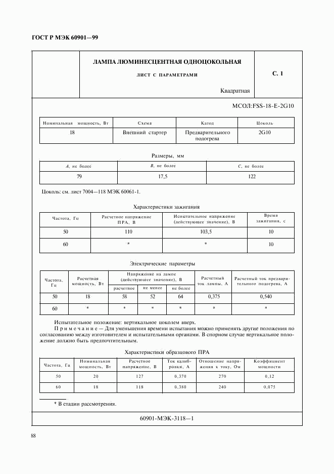 ГОСТ Р МЭК 60901-99, страница 91