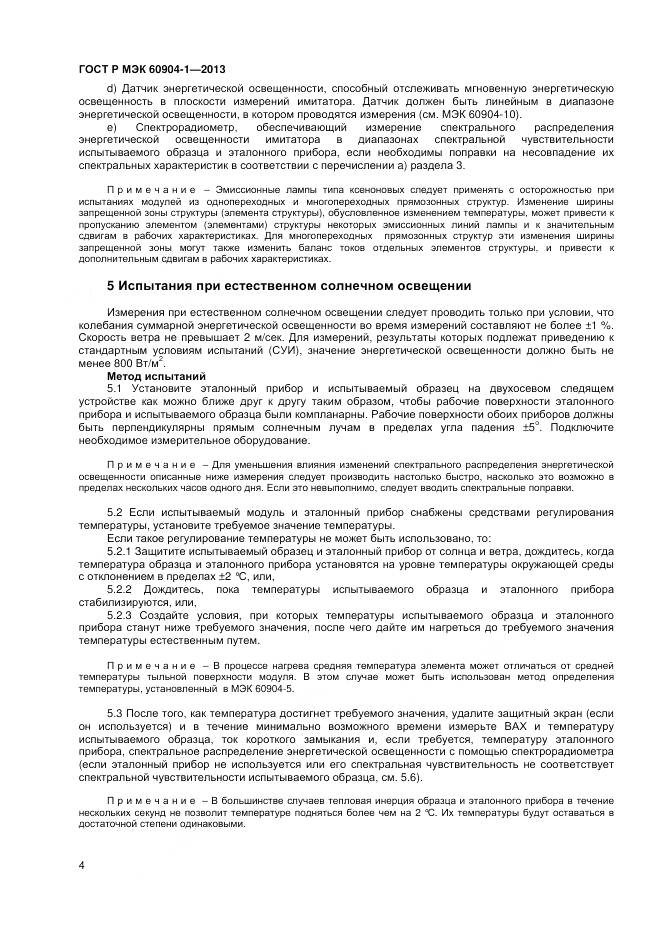 ГОСТ Р МЭК 60904-1-2013, страница 6