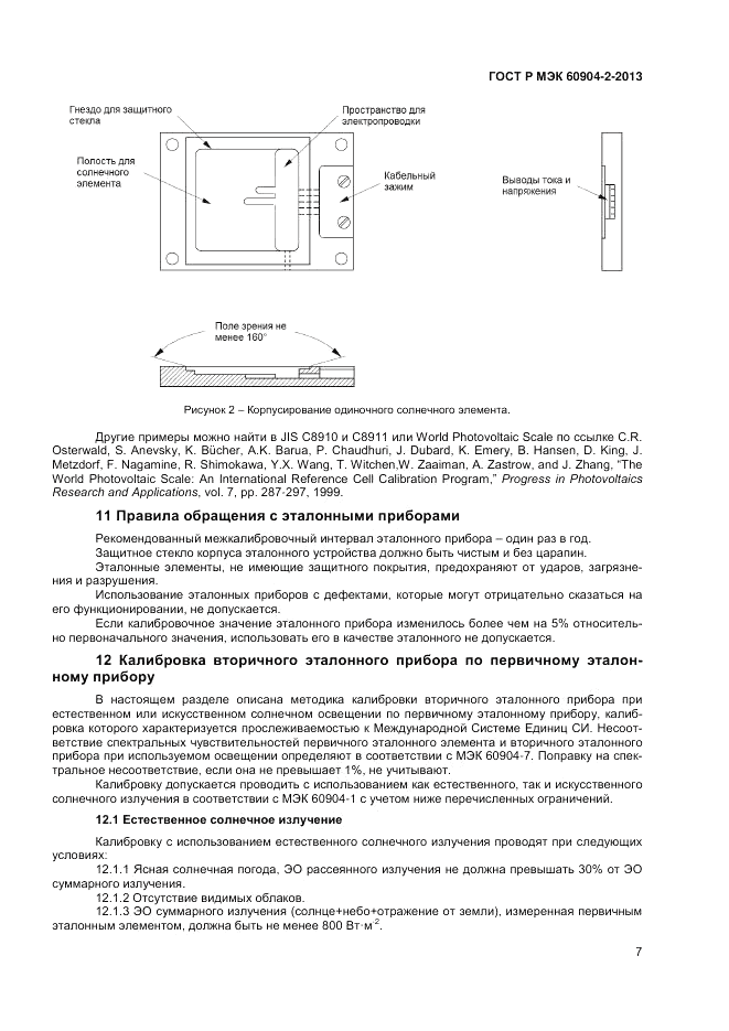 ГОСТ Р МЭК 60904-2-2013, страница 9