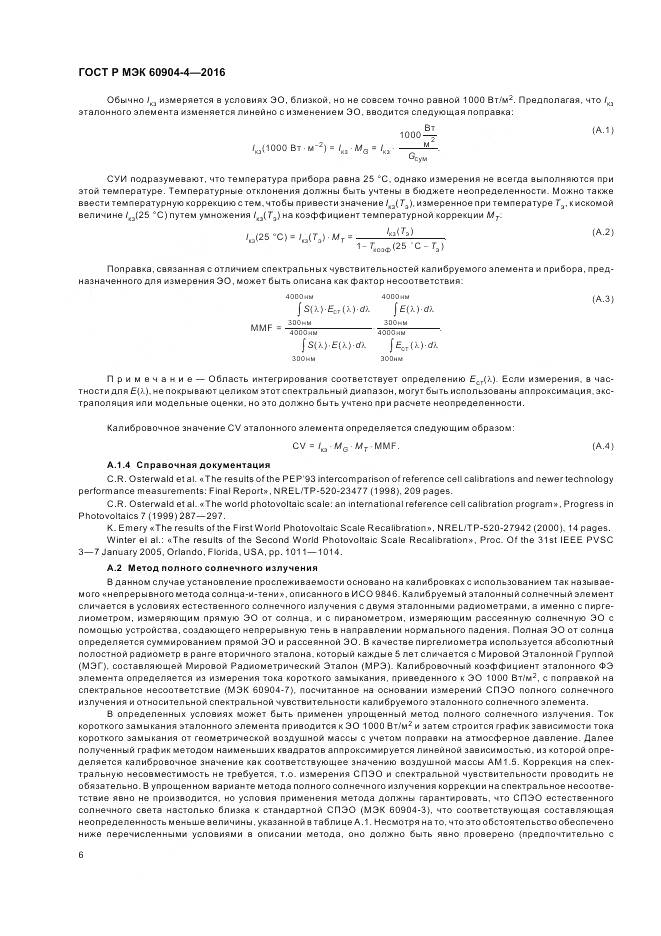 ГОСТ Р МЭК 60904-4-2016, страница 10