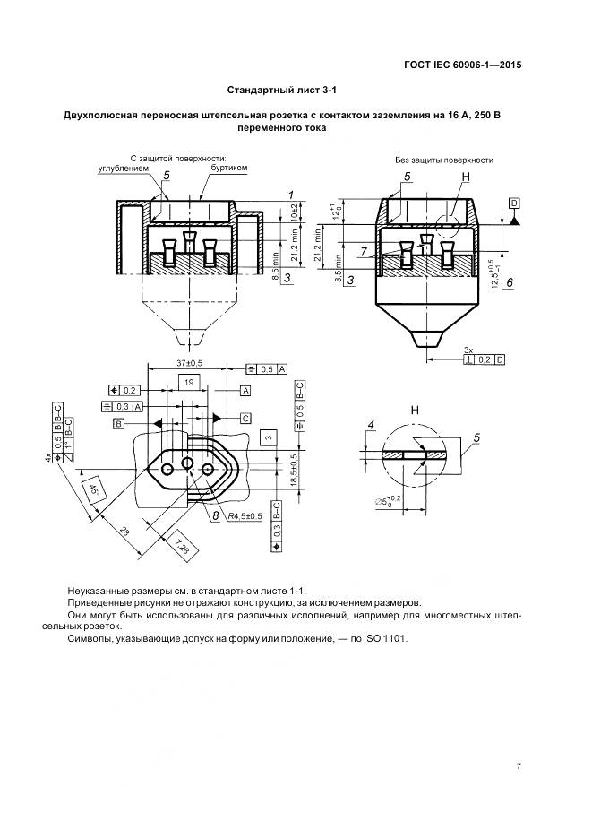 ГОСТ IEC 60906-1-2015, страница 13