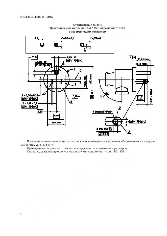ГОСТ IEC 60906-2-2015, страница 10