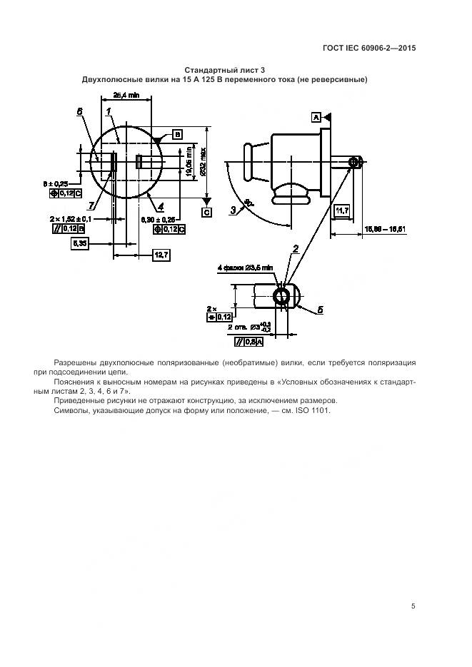 ГОСТ IEC 60906-2-2015, страница 9