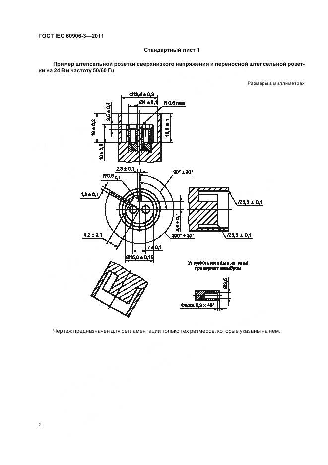 ГОСТ IEC 60906-3-2011, страница 4