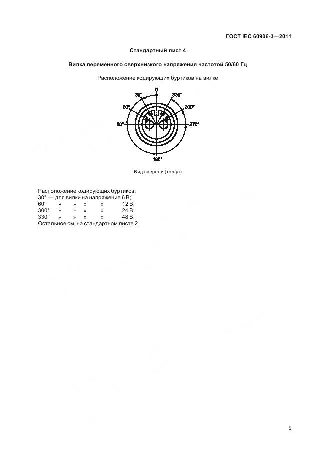 ГОСТ IEC 60906-3-2011, страница 7