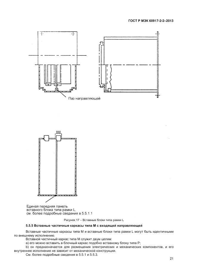 ГОСТ Р МЭК 60917-2-2-2013, страница 25