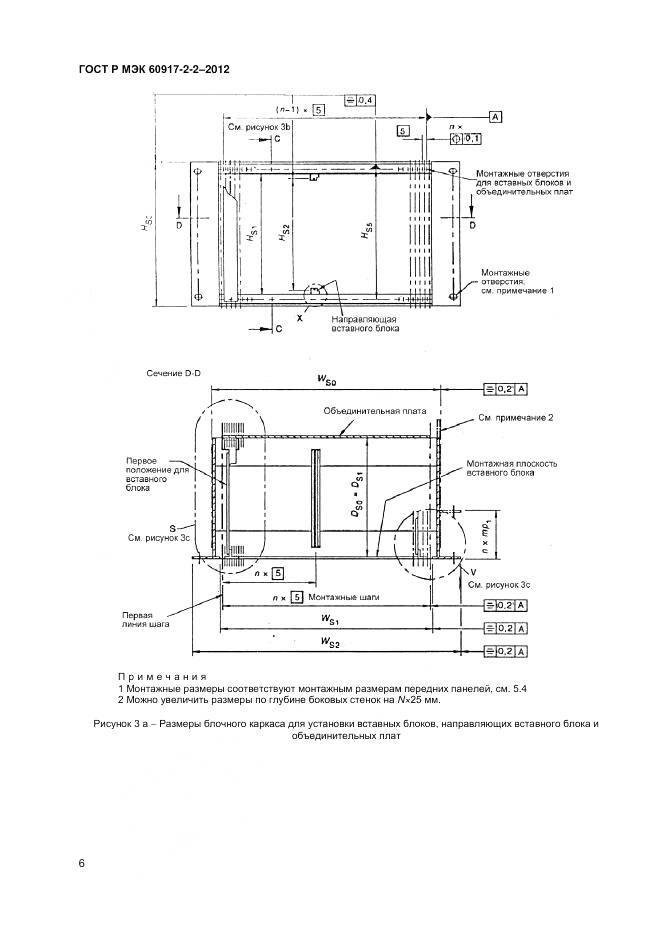 ГОСТ Р МЭК 60917-2-2-2013, страница 10