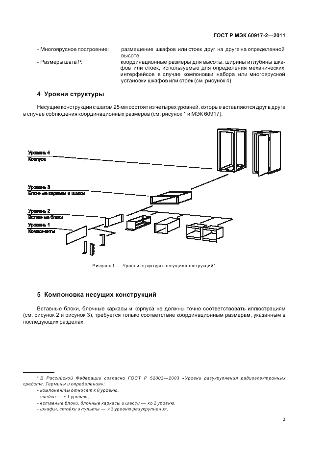 ГОСТ Р МЭК 60917-2-2011, страница 7