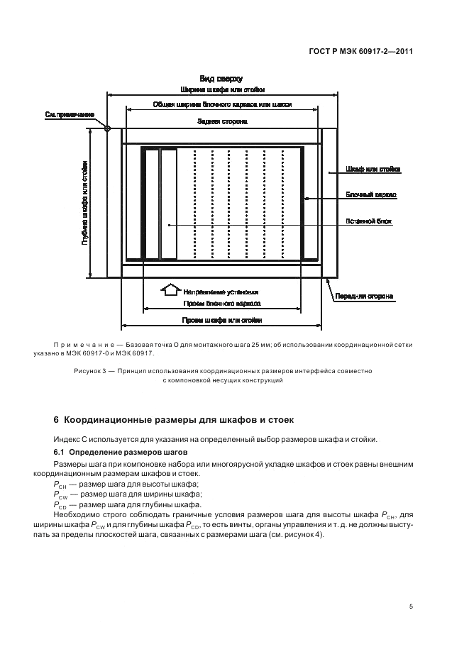 ГОСТ Р МЭК 60917-2-2011, страница 9