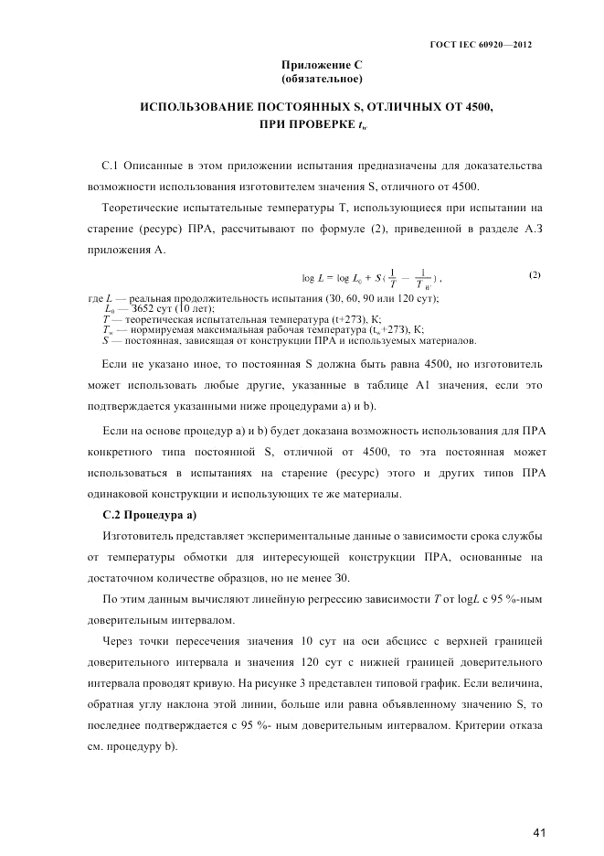 ГОСТ IEC 60920-2012, страница 45