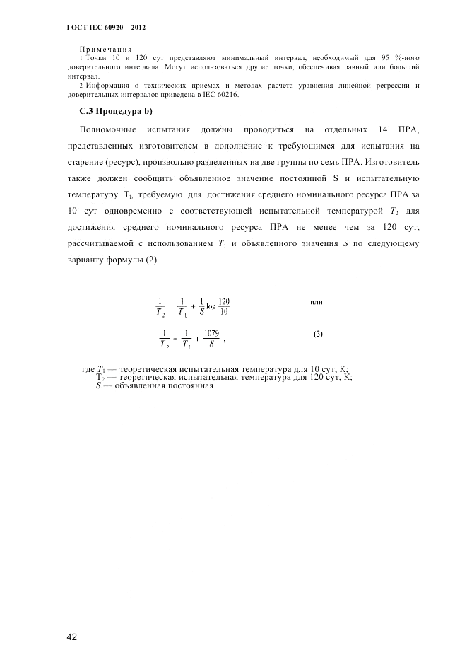 ГОСТ IEC 60920-2012, страница 46