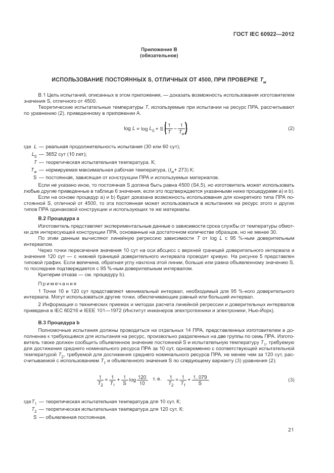 ГОСТ IEC 60922-2012, страница 25