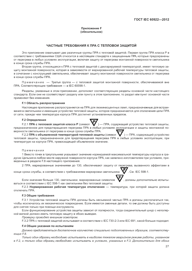 ГОСТ IEC 60922-2012, страница 31