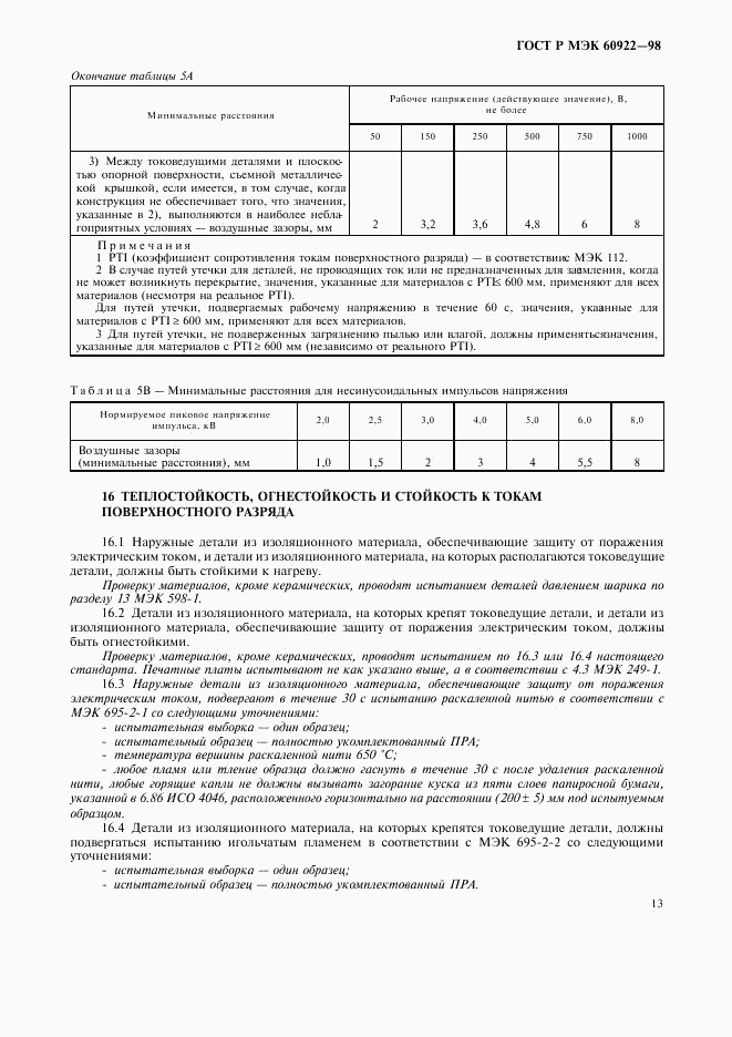 ГОСТ Р МЭК 60922-98, страница 16