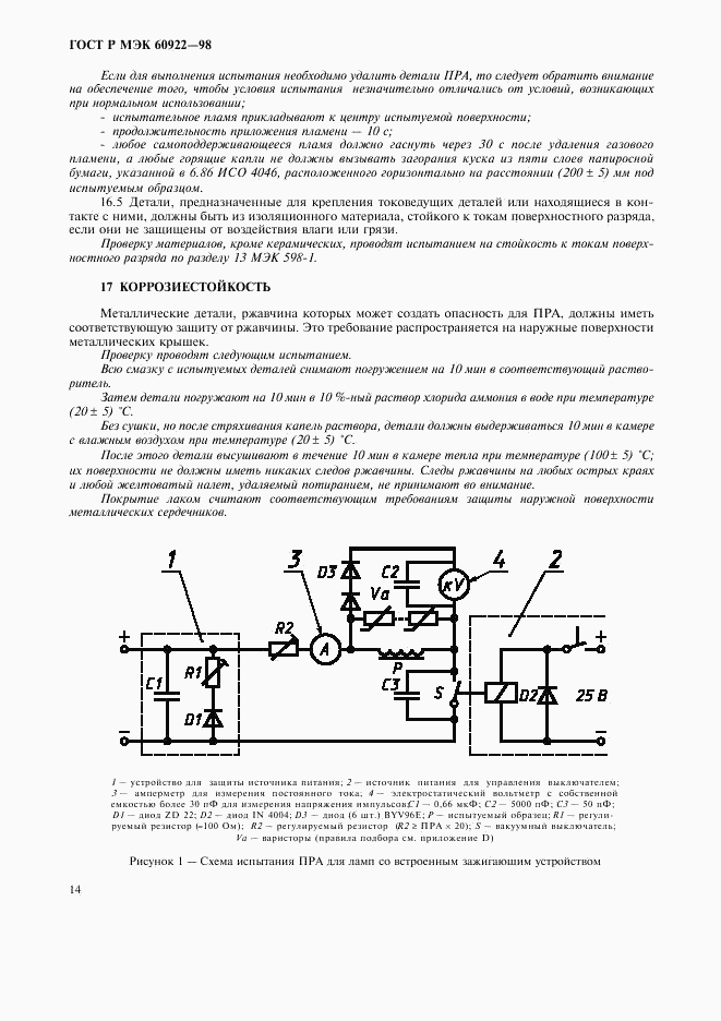 ГОСТ Р МЭК 60922-98, страница 17