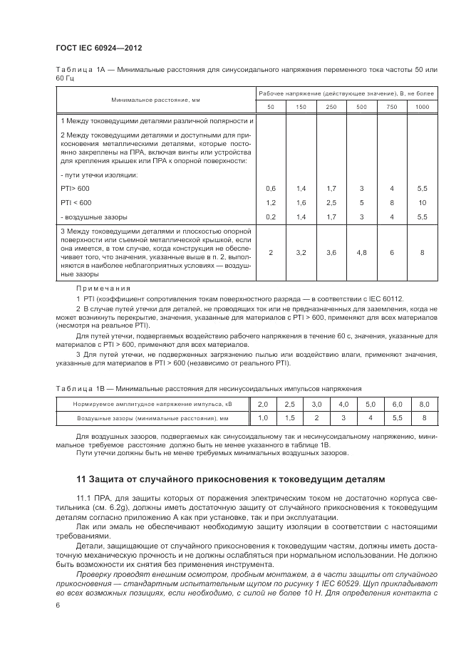 ГОСТ IEC 60924-2012, страница 10