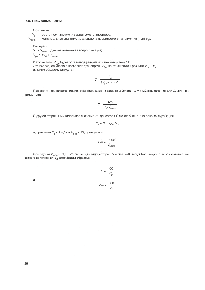 ГОСТ IEC 60924-2012, страница 30