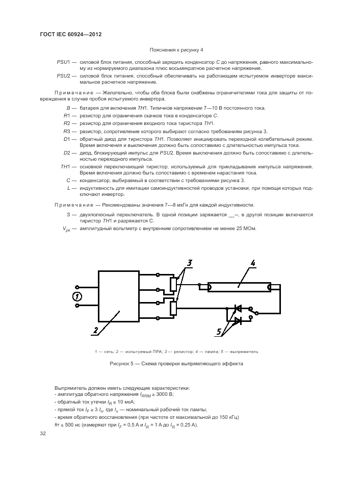 ГОСТ IEC 60924-2012, страница 36