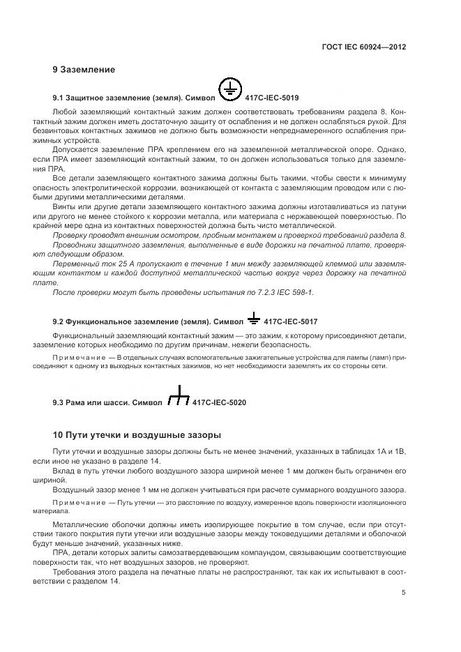 ГОСТ IEC 60924-2012, страница 9