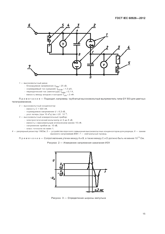 ГОСТ IEC 60926-2012, страница 17