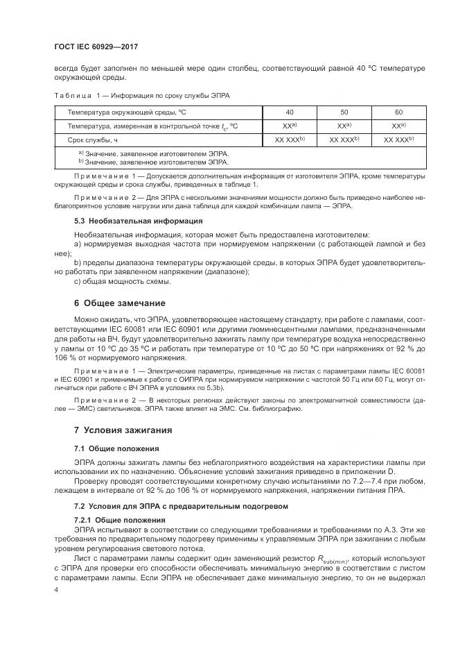 ГОСТ IEC  60929-2017, страница 10