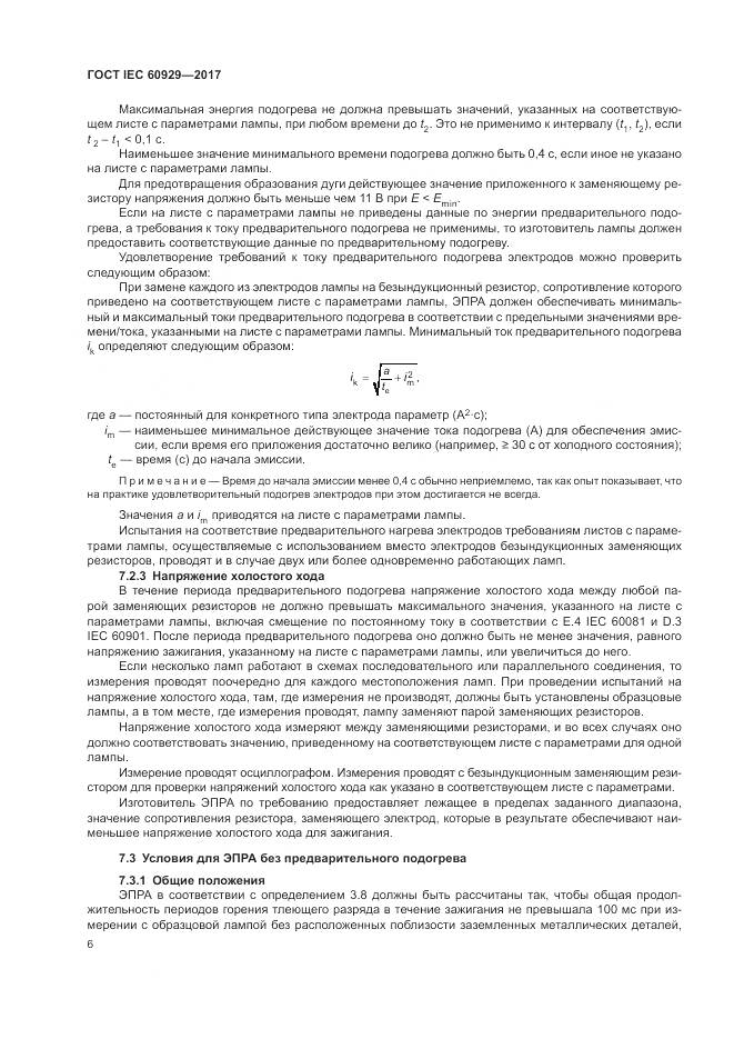ГОСТ IEC  60929-2017, страница 12