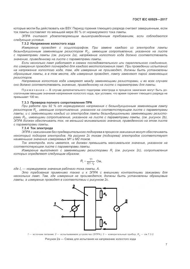 ГОСТ IEC  60929-2017, страница 13