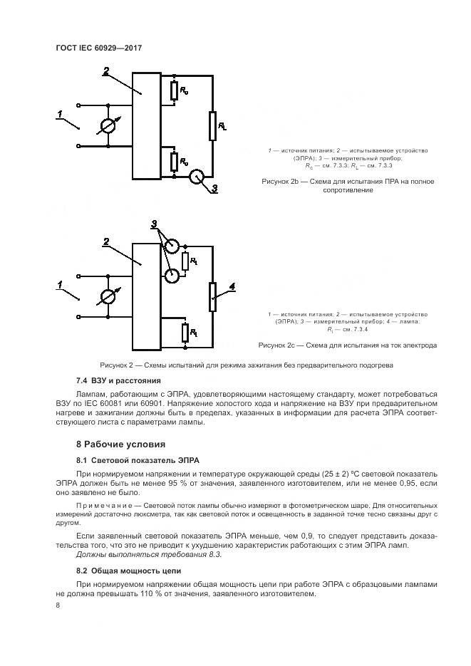 ГОСТ IEC  60929-2017, страница 14