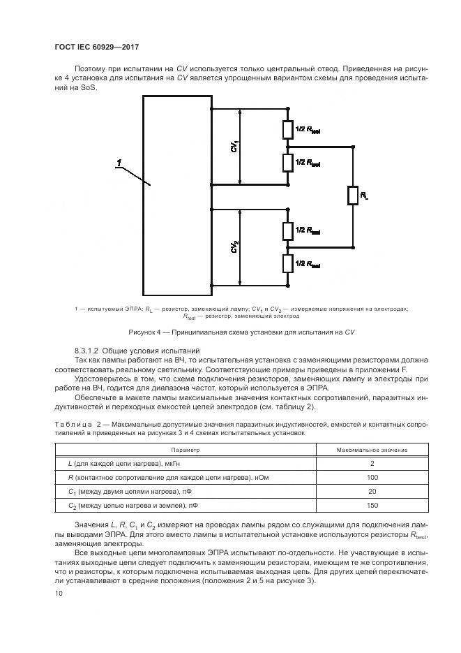 ГОСТ IEC  60929-2017, страница 16