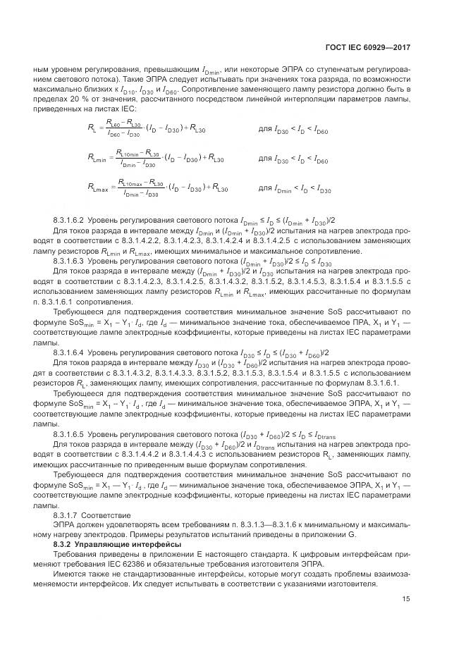 ГОСТ IEC  60929-2017, страница 21