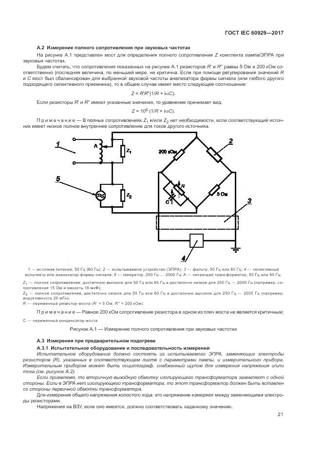 ГОСТ IEC  60929-2017, страница 27