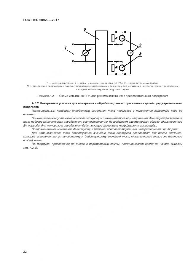 ГОСТ IEC  60929-2017, страница 28