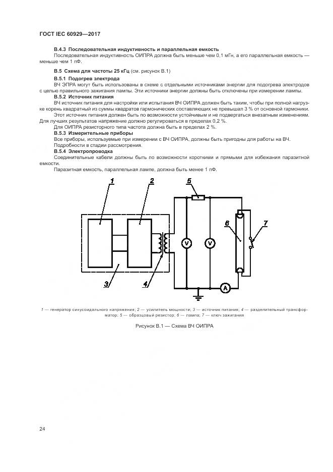 ГОСТ IEC  60929-2017, страница 30