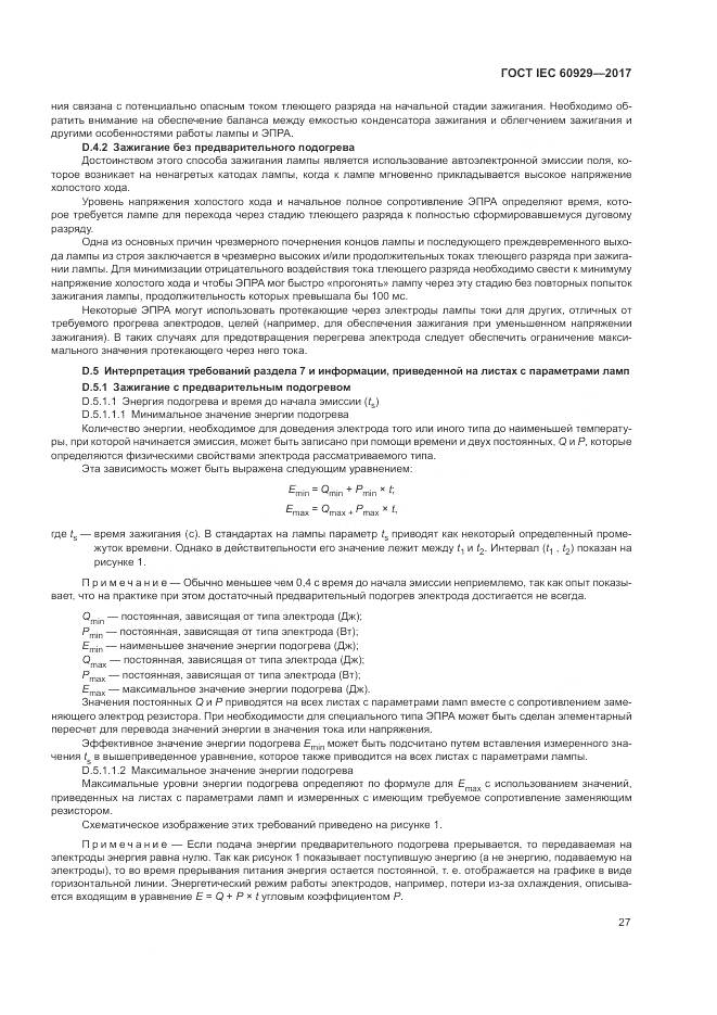 ГОСТ IEC  60929-2017, страница 33