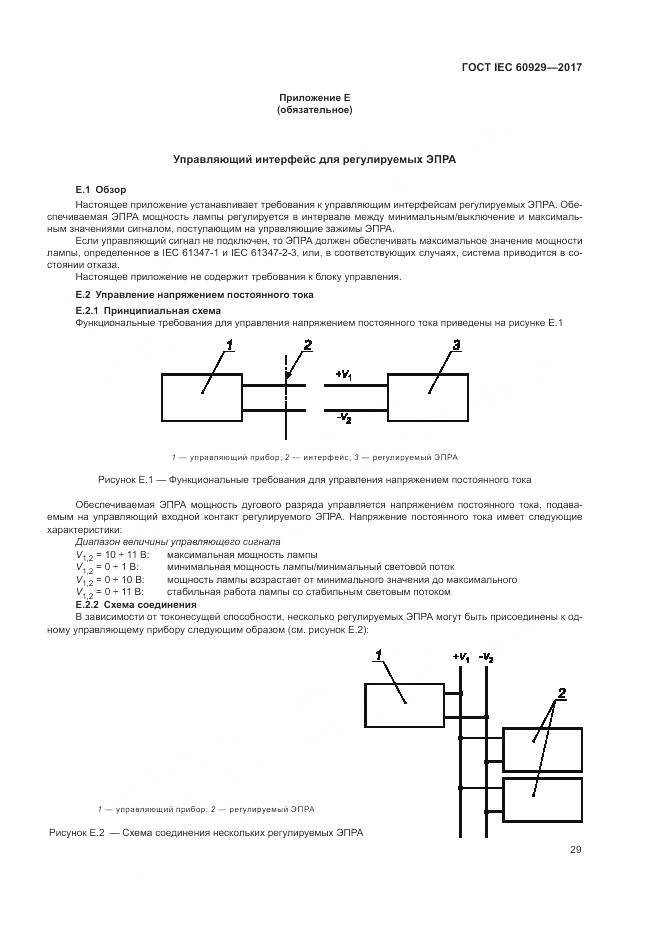 ГОСТ IEC  60929-2017, страница 35