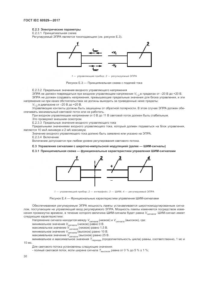 ГОСТ IEC  60929-2017, страница 36