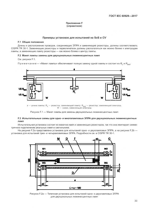 ГОСТ IEC  60929-2017, страница 39
