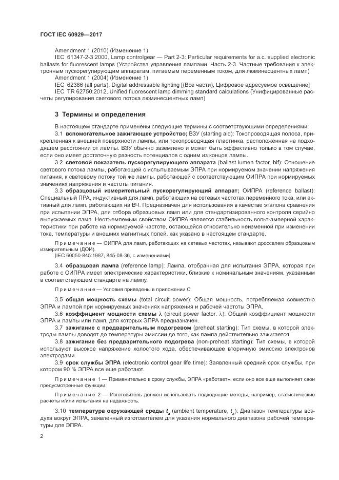 ГОСТ IEC  60929-2017, страница 8