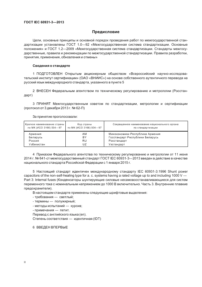 ГОСТ IEC 60931-3-2013, страница 2