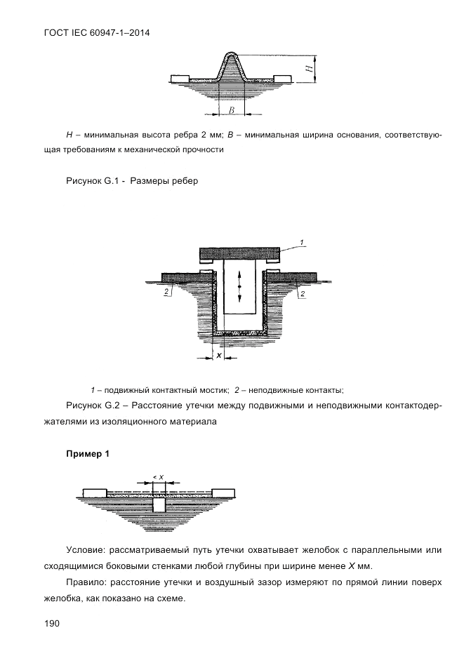 ГОСТ IEC 60947-1-2014, страница 198