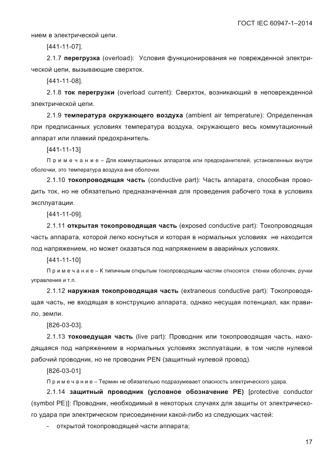 ГОСТ IEC 60947-1-2014, страница 25