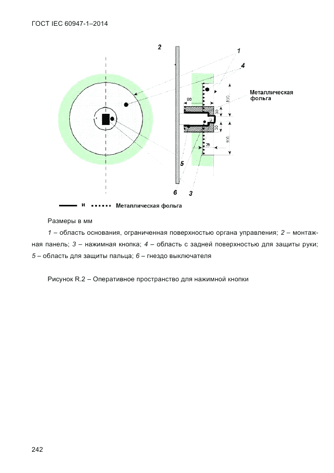 ГОСТ IEC 60947-1-2014, страница 250