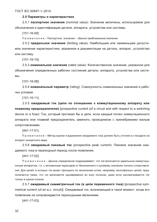 ГОСТ IEC 60947-1-2014, страница 40