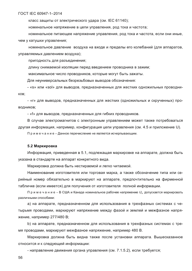 ГОСТ IEC 60947-1-2014, страница 64