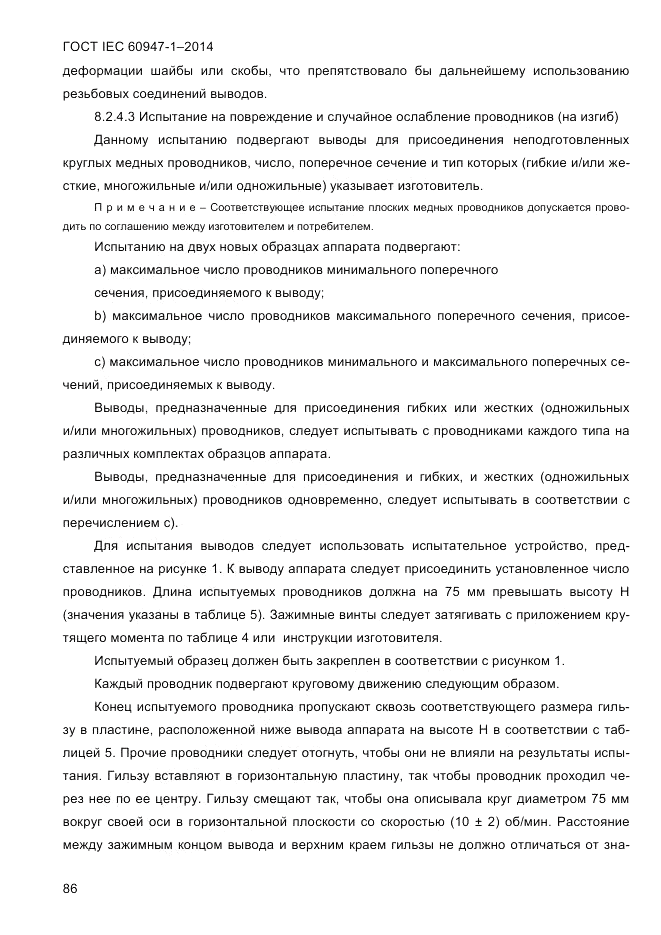 ГОСТ IEC 60947-1-2014, страница 94