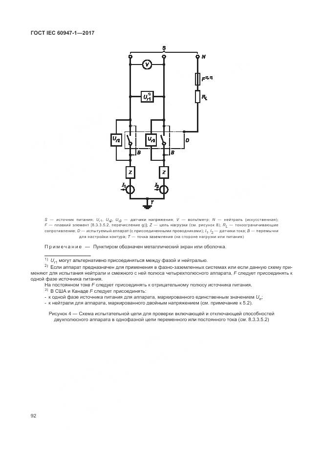 ГОСТ IEC 60947-1-2017, страница 100