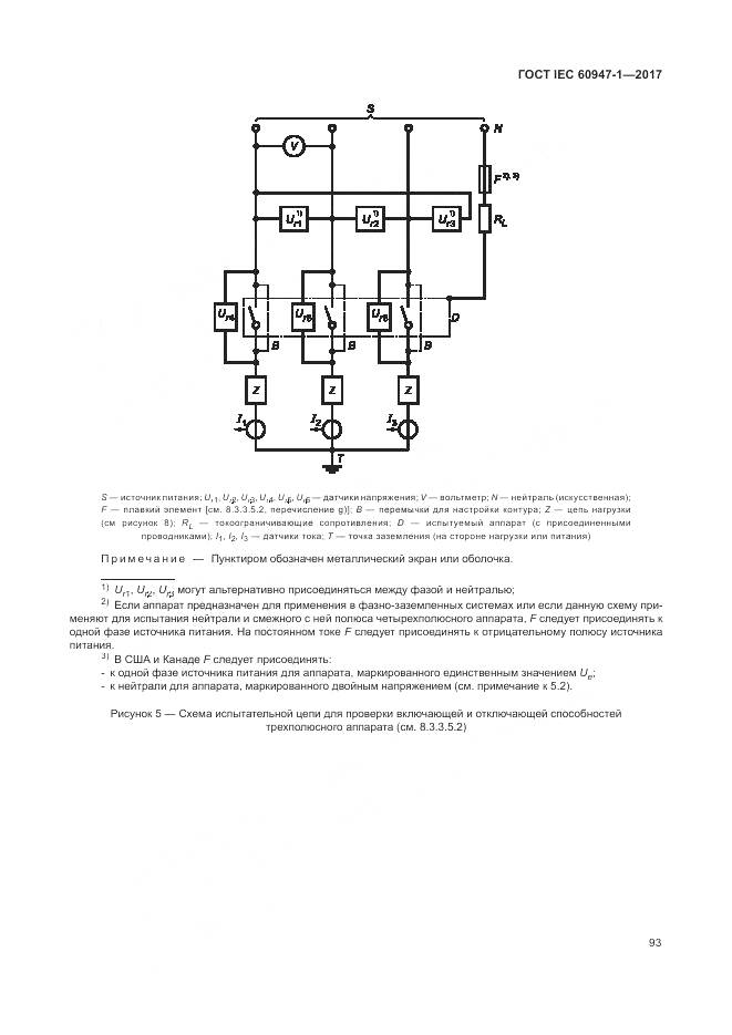 ГОСТ IEC 60947-1-2017, страница 101