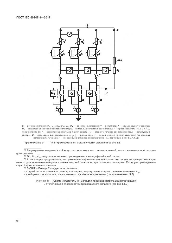 ГОСТ IEC 60947-1-2017, страница 106