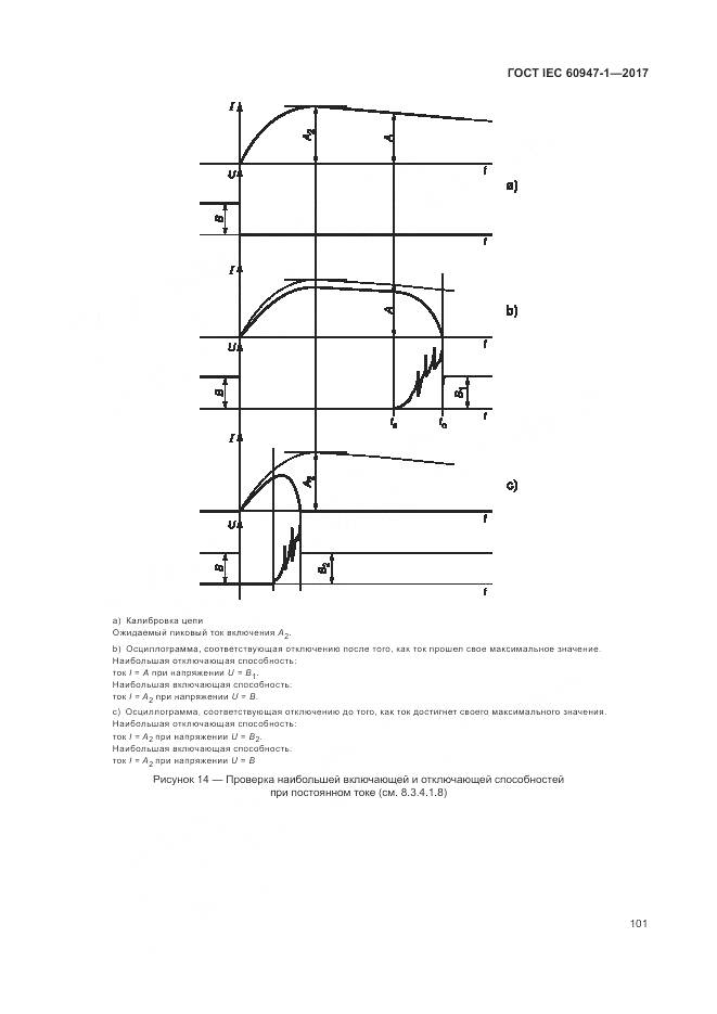 ГОСТ IEC 60947-1-2017, страница 109