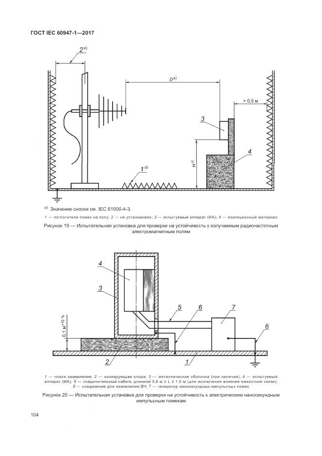 ГОСТ IEC 60947-1-2017, страница 112